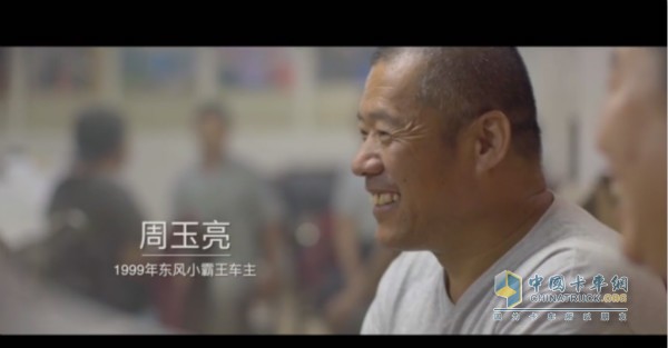 1999年?yáng)|風(fēng)小霸王車(chē)主周玉亮