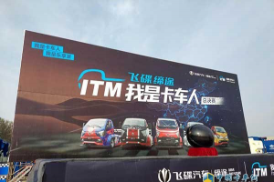 “樂享派”老司機親身告訴你為什么參加“我是卡車人”
