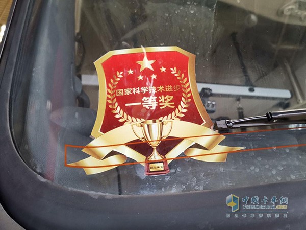 整車榮獲“國家科學技術(shù)進步一等獎”