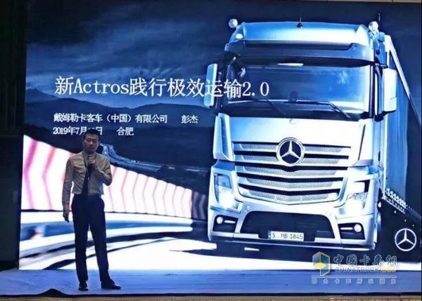戴姆勒卡客車(中國)車隊管理和培訓經理彭杰上臺演講