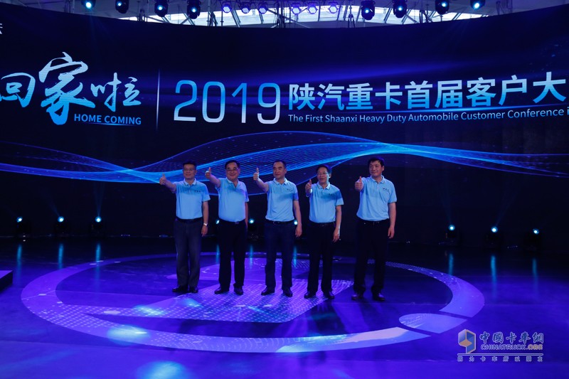 回家啦！2019陜汽重卡首屆客戶大會