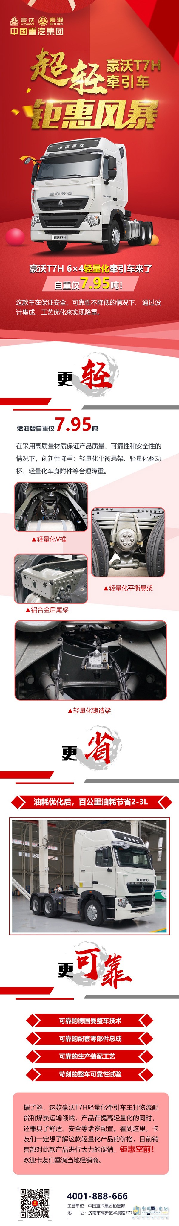豪沃T7H 超輕牽引車(chē)鉅惠風(fēng)暴！