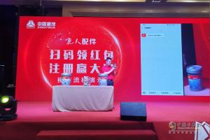“無紅包，非正品”  中國重汽親人配件掃碼抽獎啟動盛典在濟南舉行