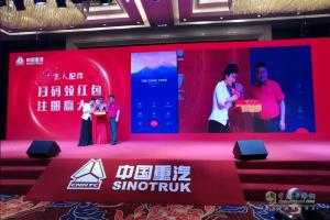 “無紅包，非正品”  中國重汽親人配件掃碼抽獎啟動盛典在濟南舉行