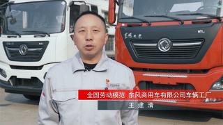 東風(fēng)商用車員工送祝福-東風(fēng)天龍KL、天錦KR上市倍有面兒