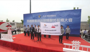 “一帶一路”國際合作高峰論壇 四通搬家舉行貨運保障誓師大會
