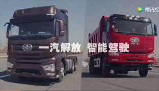 一汽解放無(wú)人駕駛智能卡車(chē)首秀成功 