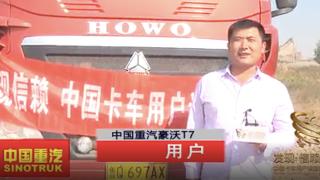 發(fā)現(xiàn)信賴|聽信賴的聲音---中國重汽用戶