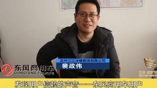 發(fā)現(xiàn)信賴(lài)-東風(fēng)旗艦用戶裴正偉
