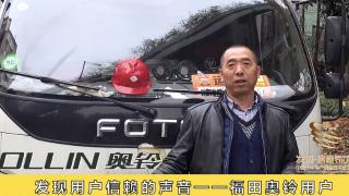 發(fā)現(xiàn)信賴(lài)-福田奧鈴用戶