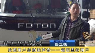 發(fā)現(xiàn)信賴(lài)-福田奧鈴用戶任正錢(qián)