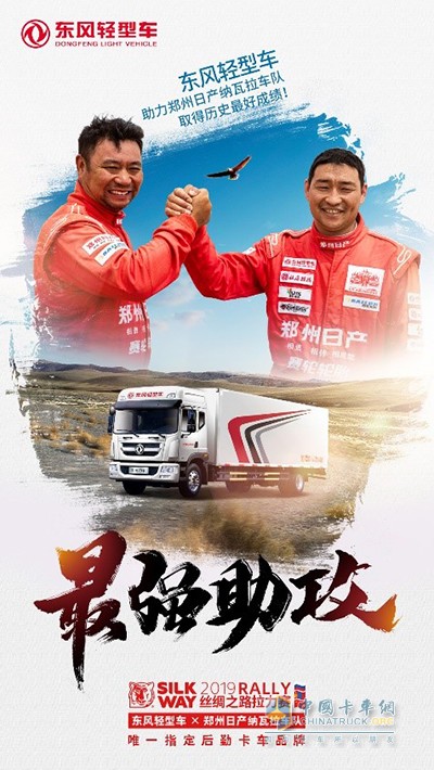 日產(chǎn)納瓦拉車(chē)隊(duì)取得歷史最好成績(jī)