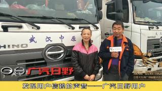 發(fā)現(xiàn)信賴|聽信賴的聲音---廣汽日野中置軸轎運車用戶