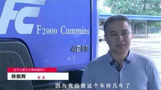 西安康明斯百萬公里無大修見證紀實