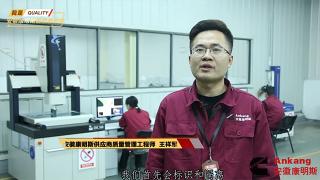 安徽康明斯供應商質(zhì)量管理工程師---王祥軍為品質(zhì)代言