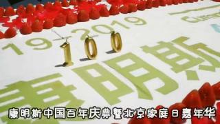 康明斯中國百年慶典暨北京家庭嘉年華