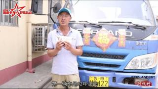 走進“時代村”，聽17年老司機為時代點贊