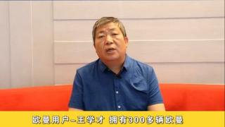 歐曼百萬公里名人堂---王學(xué)才
