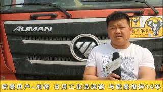 歐曼百萬公里名人堂---劉奇
