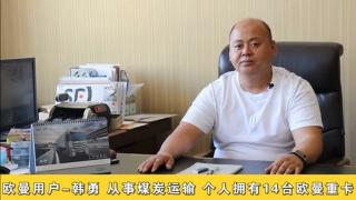 歐曼百萬公里名人堂---韓勇 
