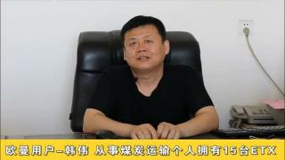 歐曼百萬公里名人堂---韓偉