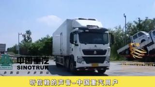 發(fā)現(xiàn)信賴-中國重汽用戶3