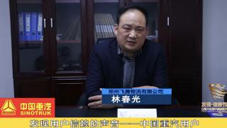 發(fā)現(xiàn)信賴-中國重汽用戶飛騰快運(yùn)