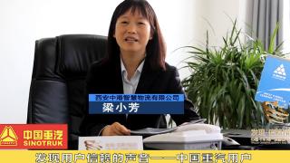 發(fā)現(xiàn)信賴-中國重汽用戶梁小芳