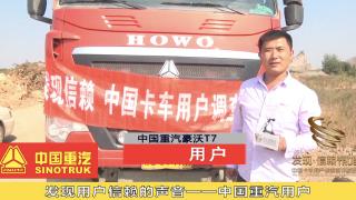 發(fā)現(xiàn)信賴-中國重汽用戶張慶