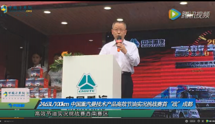 24.63L/100km 中國重汽曼技術產品高效節(jié)油實況挑戰(zhàn)賽首戰(zhàn)成都