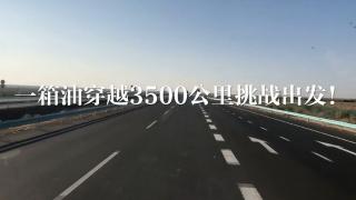 東風(fēng)新天龍KL跟車小視頻（四）