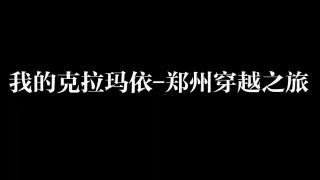 東風(fēng)新天龍KL跟車小視頻（三）