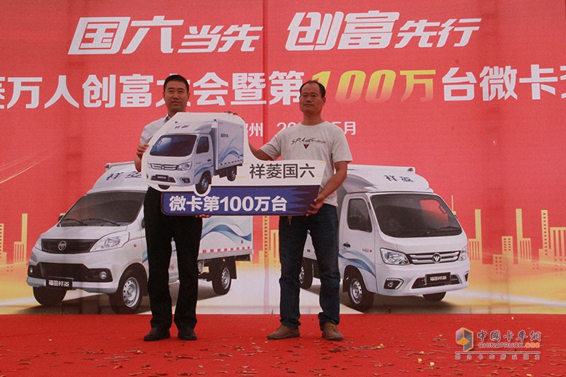 第100萬(wàn)輛交車！尋找創(chuàng)富合伙人！福田祥菱站微卡“C”位