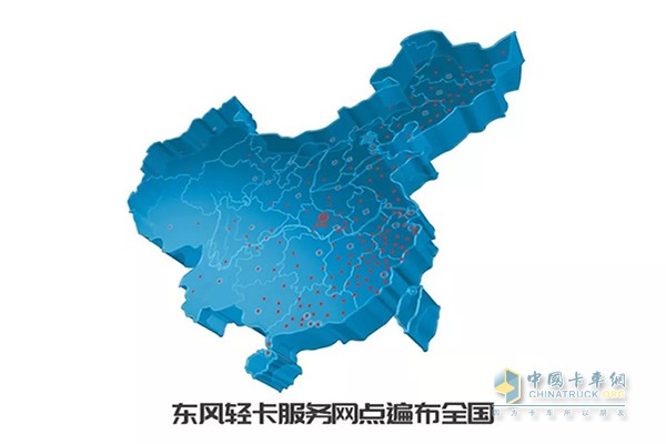 東風(fēng)輕卡服務(wù)網(wǎng)點(diǎn)遍布全國