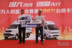 第100萬(wàn)輛交車！尋找創(chuàng)富合伙人！福田祥菱站微卡“C”位