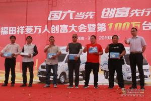第100萬(wàn)輛交車！尋找創(chuàng)富合伙人！福田祥菱站微卡“C”位