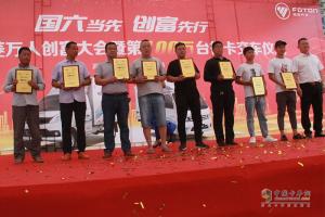 第100萬(wàn)輛交車！尋找創(chuàng)富合伙人！福田祥菱站微卡“C”位