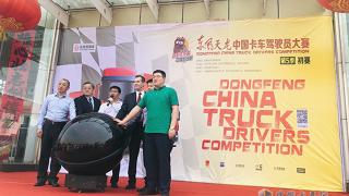 東風天龍中國卡車駕駛員大賽第五季?