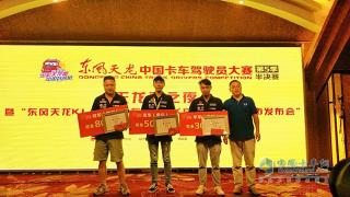 東風天龍中國卡車駕駛員大賽第五季半決賽