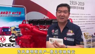 東風康明斯用戶—意見領(lǐng)袖候云