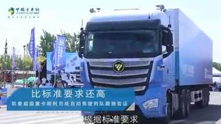 天津西青福田戴姆勒歐曼列車跟馳標(biāo)準(zhǔn)公開(kāi)驗(yàn)證試驗(yàn)