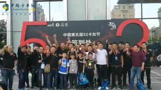中國第五屆52卡友節(jié)暨一汽解放青島JH6全新智尊版牽引車上市 