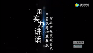 不為流量上超話 華菱漢馬H9憑實(shí)力說(shuō)話