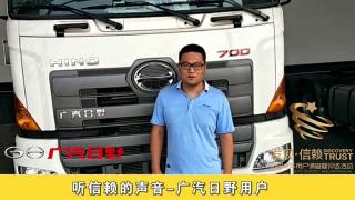 發(fā)現(xiàn)信賴-廣汽日野  節(jié)油、舒適、操作方面沒得說！