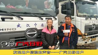 發(fā)現(xiàn)信賴-我坐在老公開的廣汽日野車?yán)锔杏X很舒適