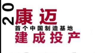 康邁新工廠正式揭曉測(cè)試生產(chǎn)裝配為一體的輪轂制造中心