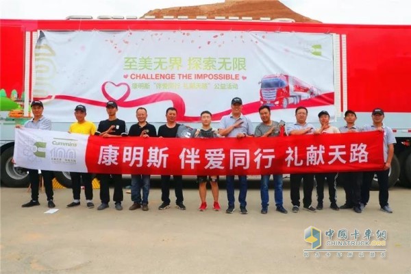 “伴愛同行、禮獻(xiàn)天路”康明斯中國關(guān)愛卡車司機(jī)系列公益巡展蘭州站