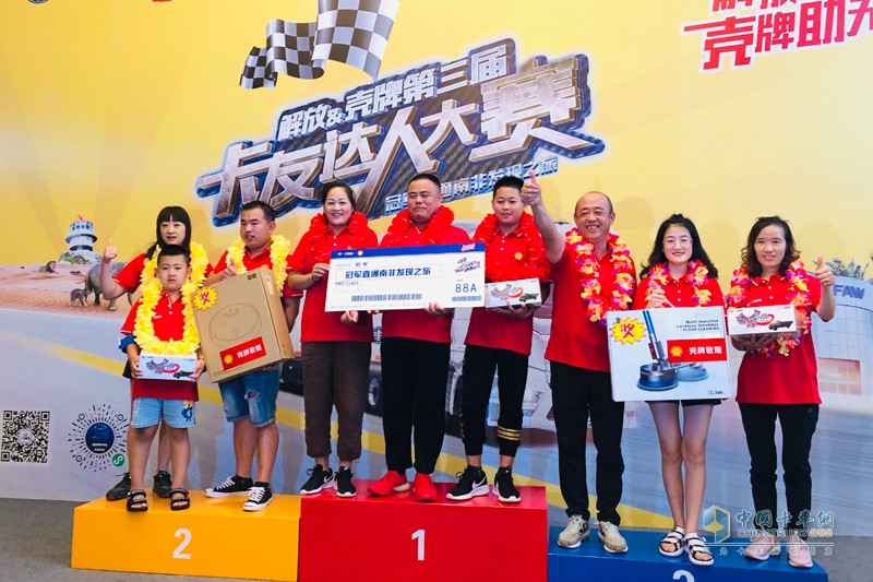 “解放征萬里，殼牌助無憂” 第三屆卡友達人大賽首站快樂家庭賽蓉城開賽