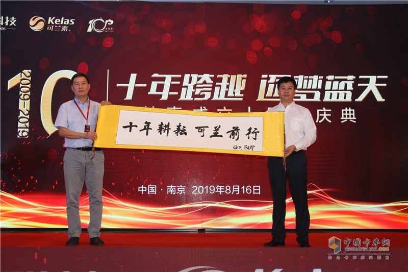 可蘭素成立十周年慶典，發(fā)布國六整體解決方案