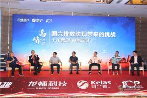 可蘭素成立十周年慶典，發(fā)布國六整體解決方案